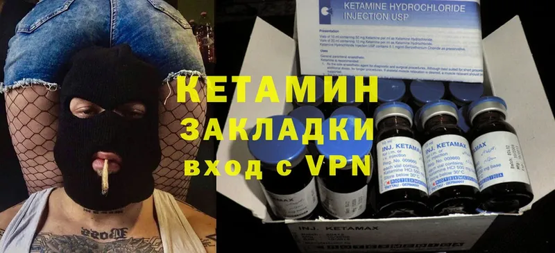 закладка  Калачинск  КЕТАМИН VHQ 